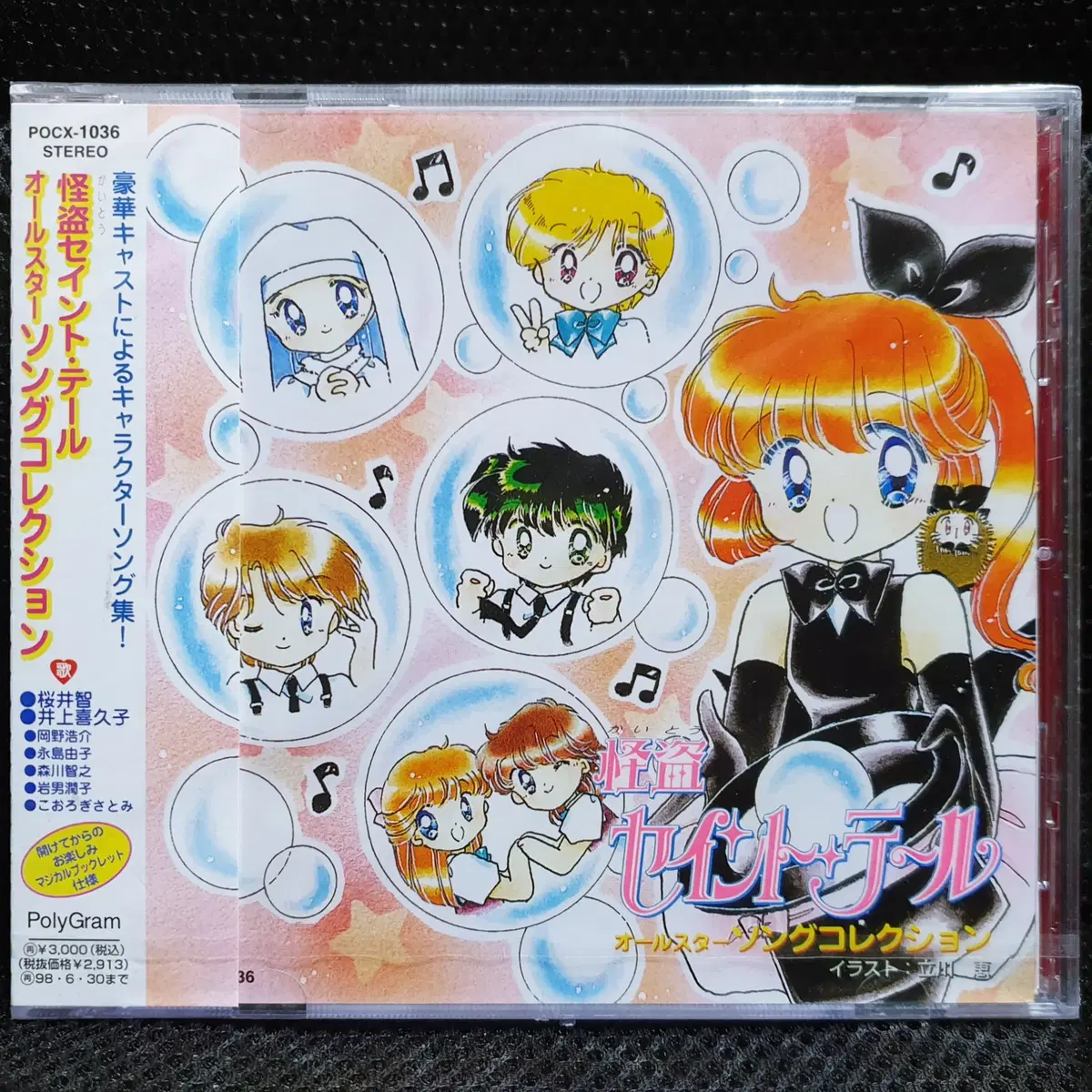 괴도 세인트 테일 (천사소녀 네티) Song Collection CD 미개봉 신품