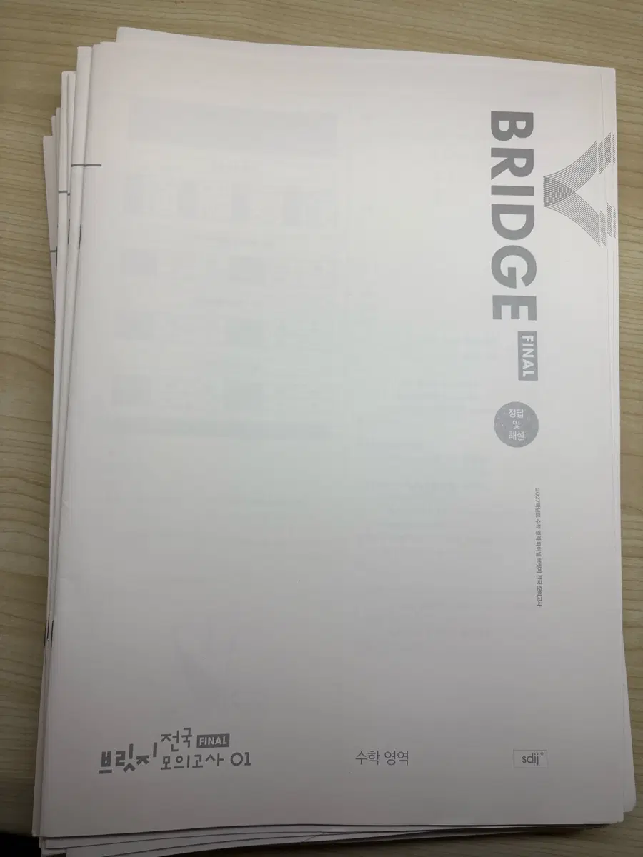 2027학년도 시대인재 수학 전국 브릿지 22부