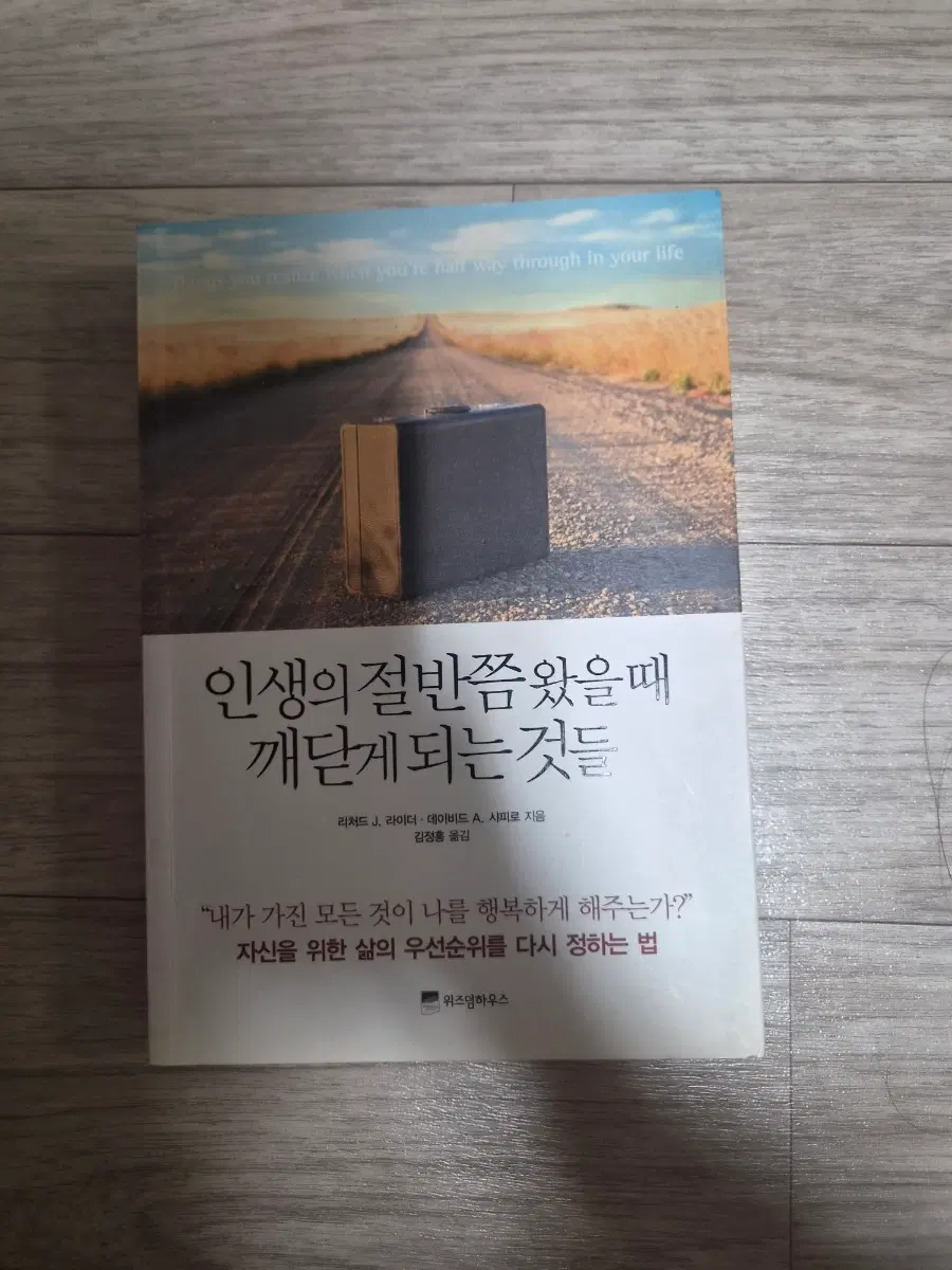 인생의 절반쯤 왔을 때 깨닫게 되는 것들