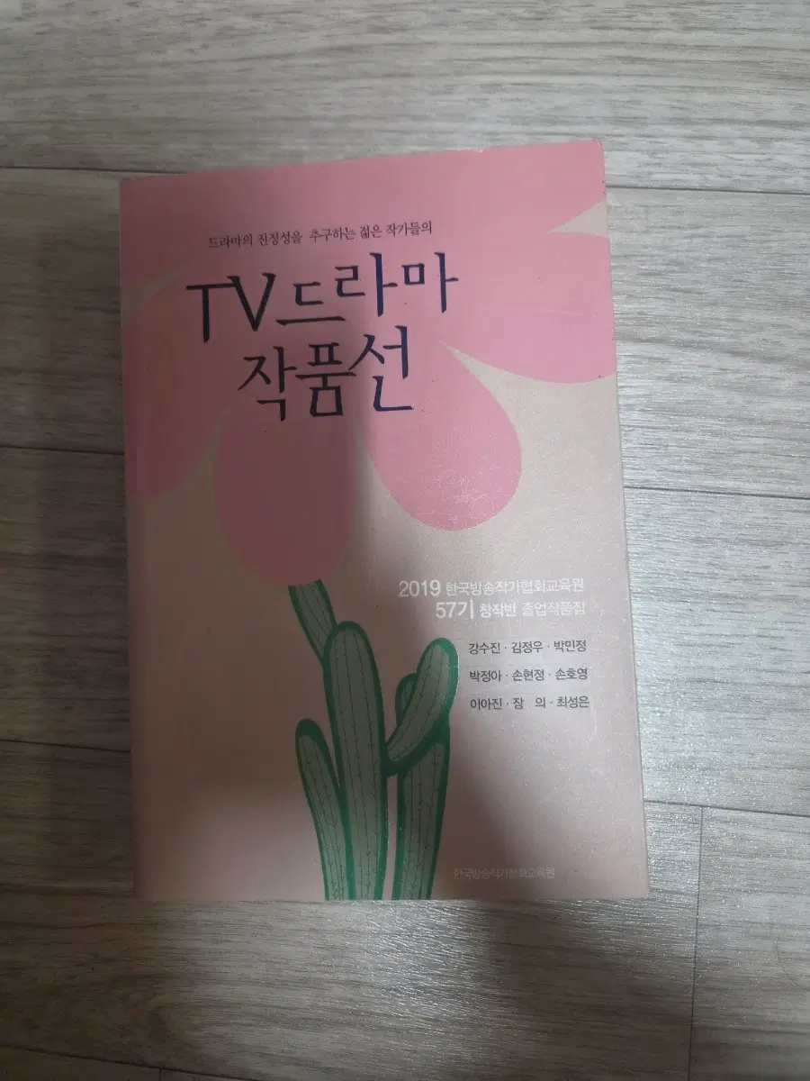 TV 드라마 작품선 2019 창작반 졸업 작품집