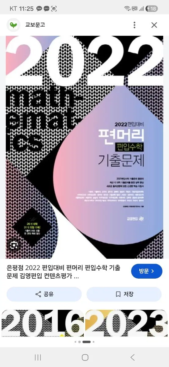 편머리 기출 편입수학 해설 pdf 삽니다 (2022~2026)