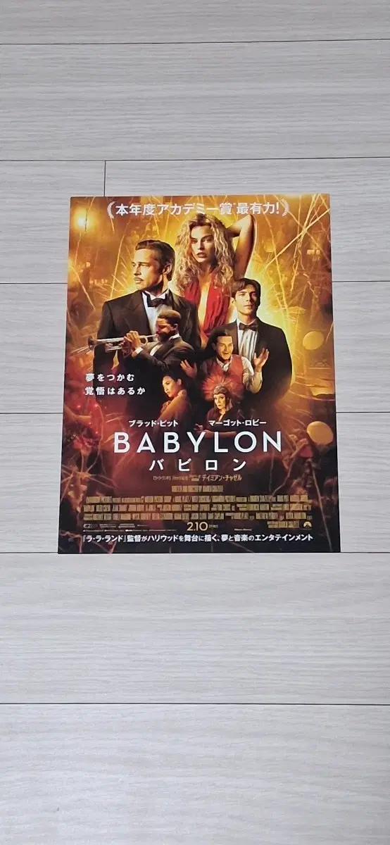 (일본판)브래드피트 마고로비 바빌론 전단지