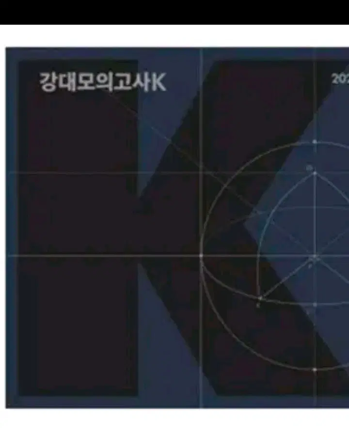 2027 강k 수학 확통