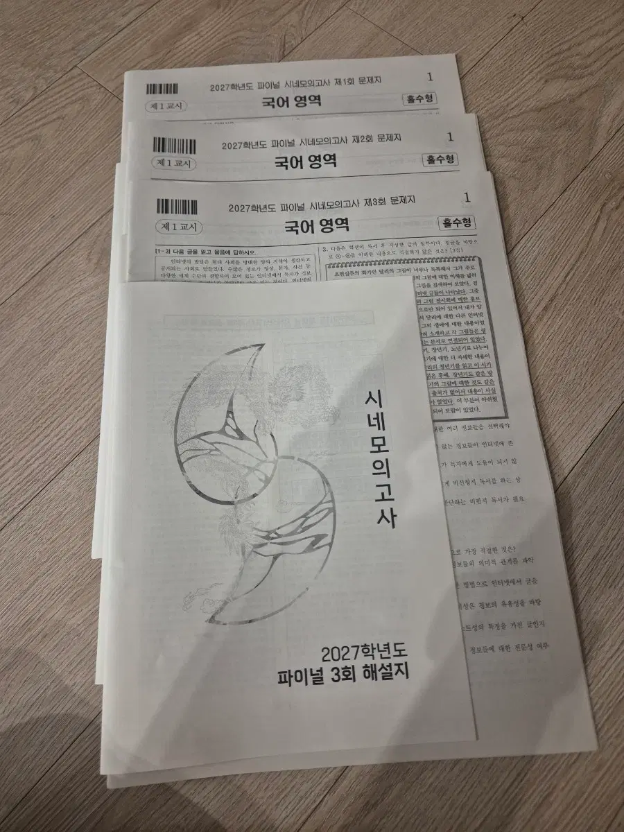 시네모의고사 1,2,3회