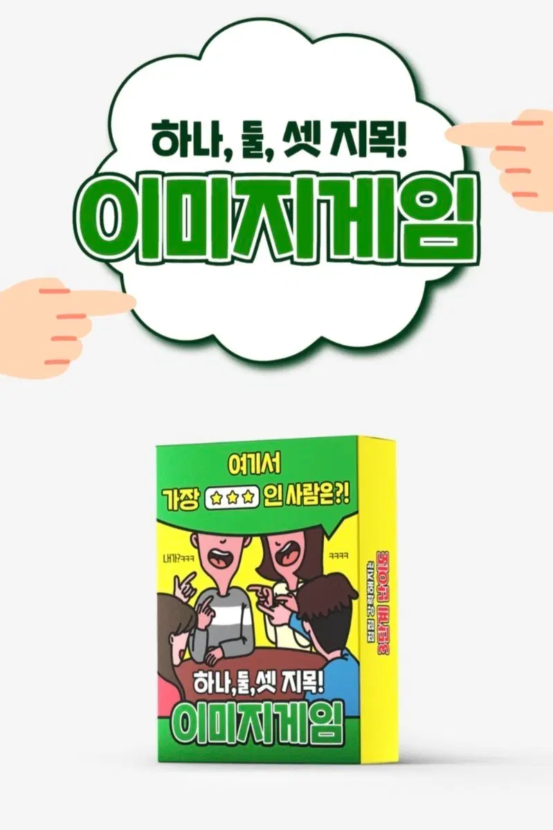 이미지게임 보드게임