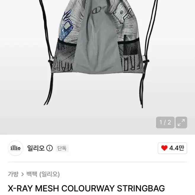 일리오 짐색 X-RAY MESH COLOURWAY STRINGBAG