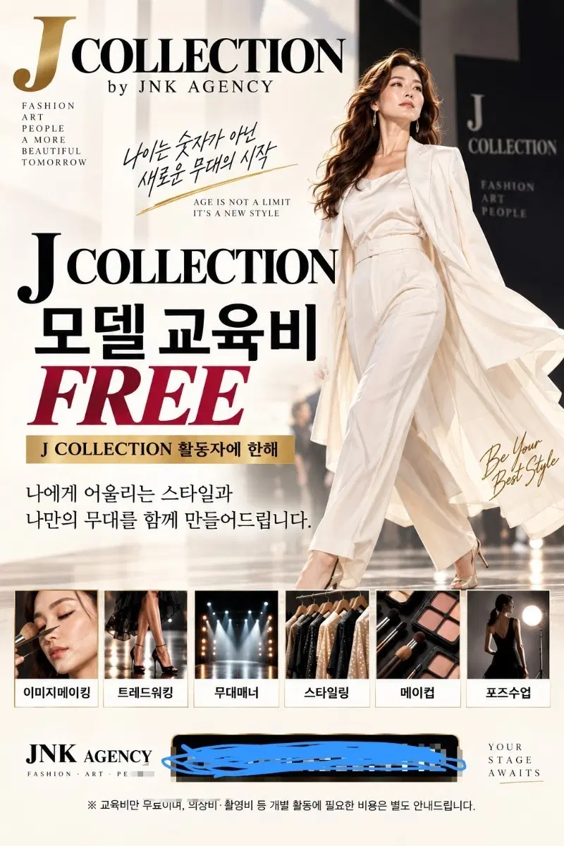 J COLLECTION 모델 교육비 무료