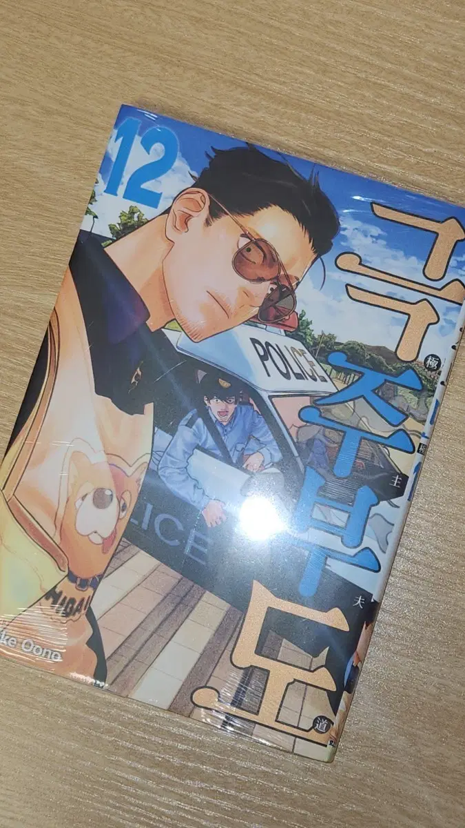 미개봉새상품 일본 만화책 극주부도 12권 판매합니다