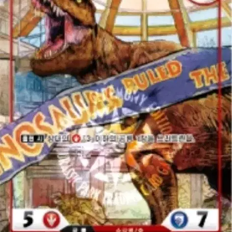 구합니다)쥬라기 공원 TCG 8강 티라노 카드 구합니다
