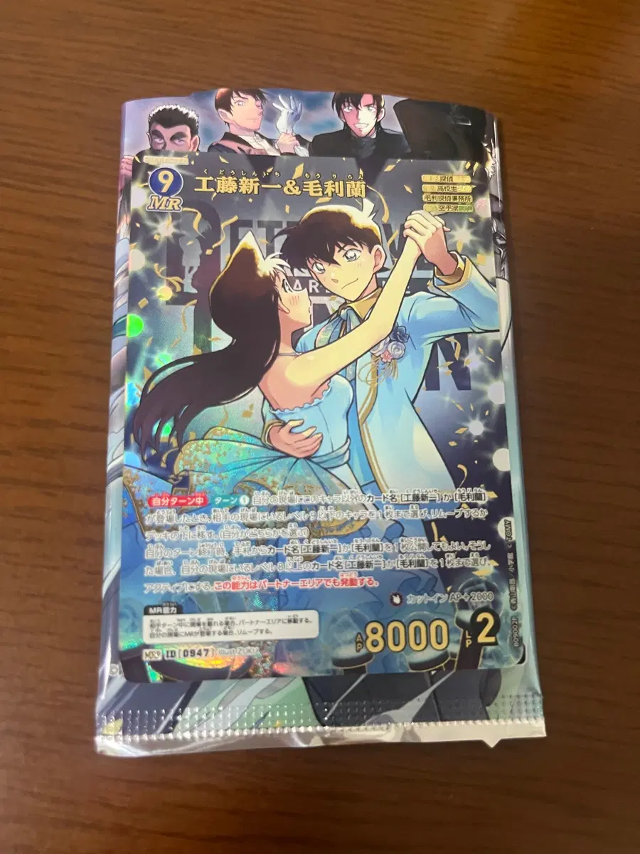명탐정 코난 tcg 남도일 유미란 mrp 9탄