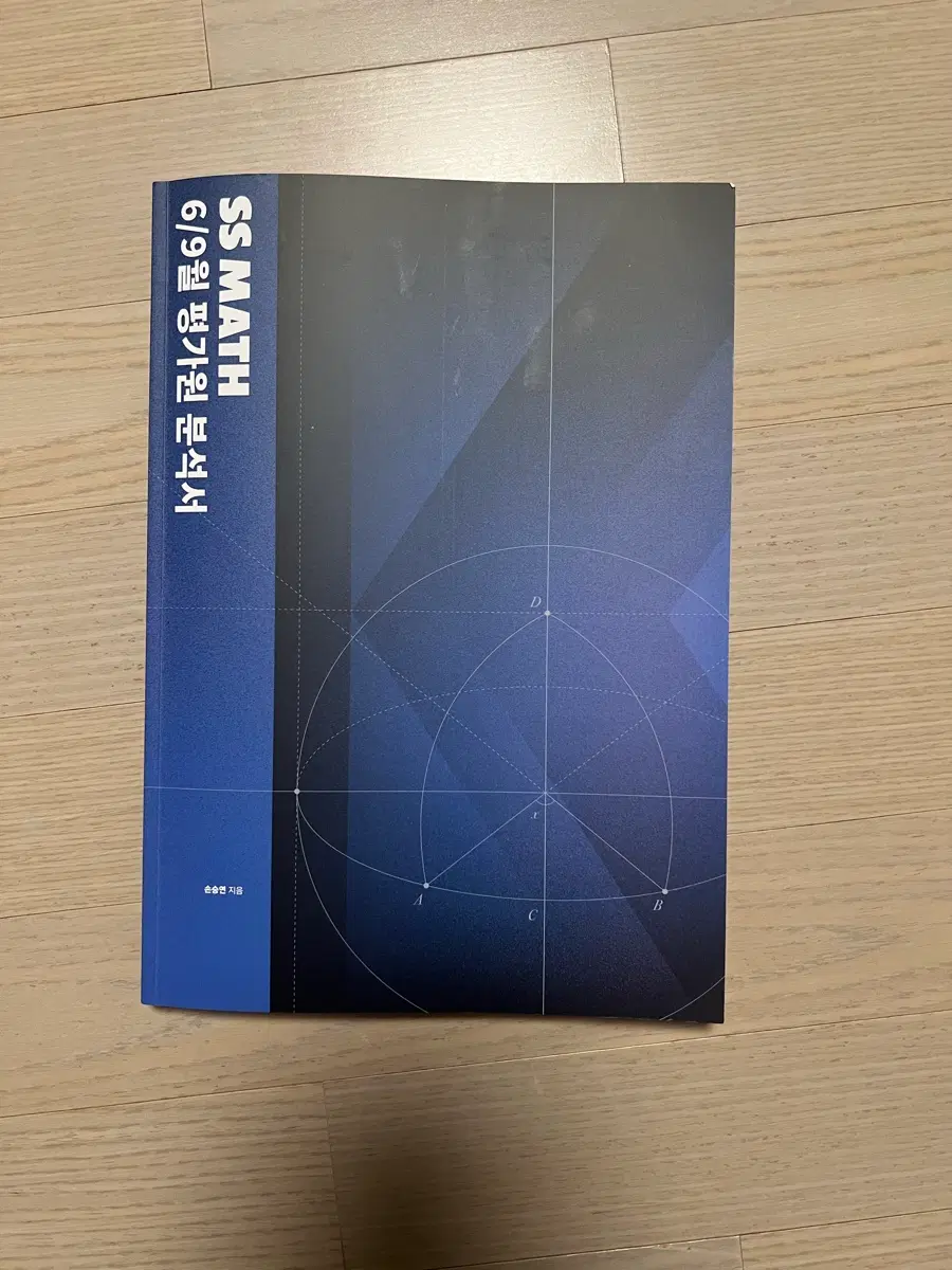 강대 손승연SS MATH 6/9월 평가원 분석