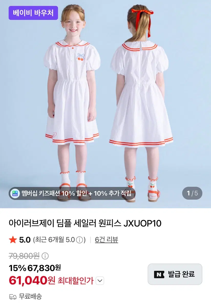 아이러브제이 세일러 원피스 xl