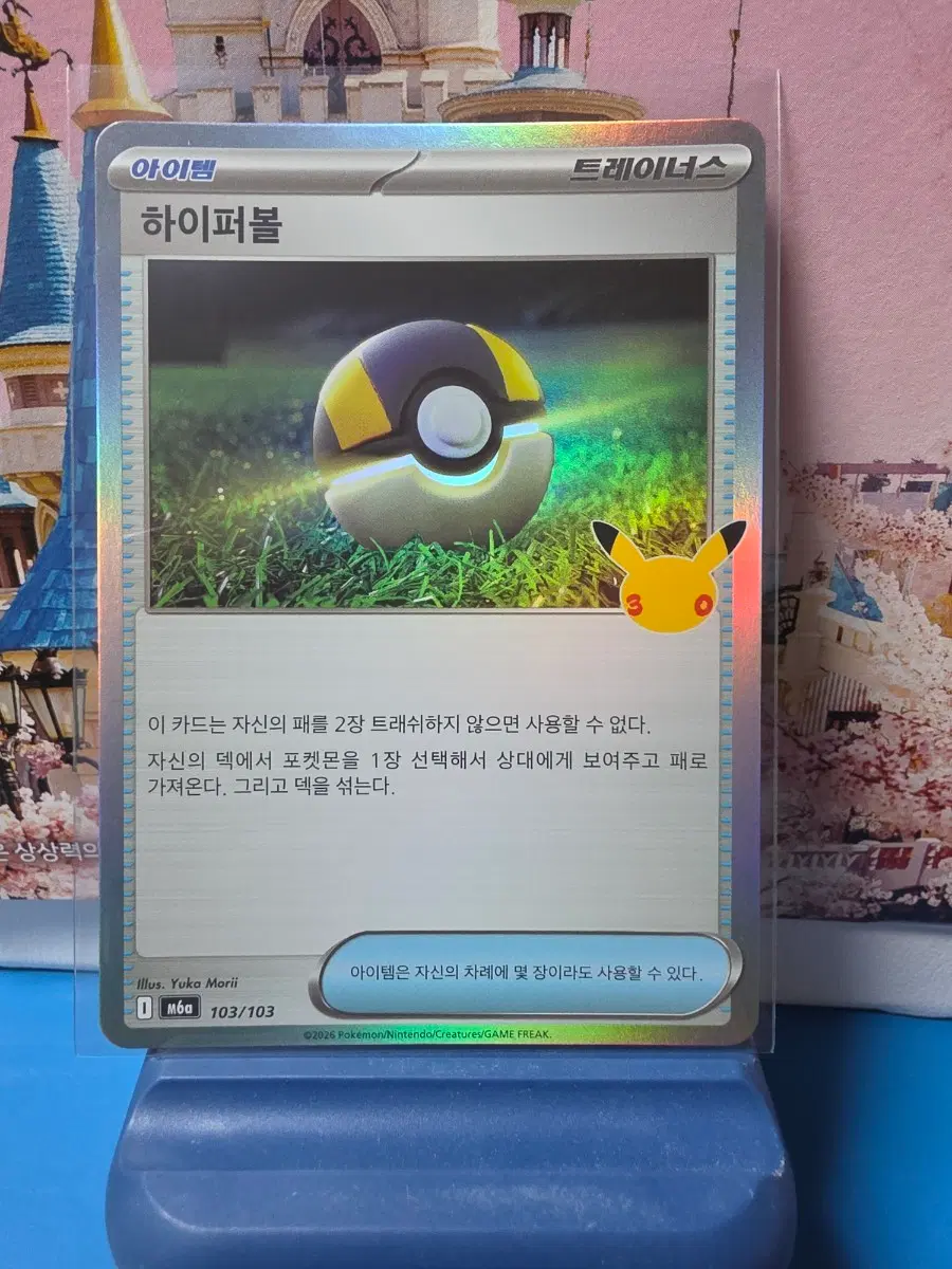 포켓몬카드 30주년 하이퍼볼 A-급