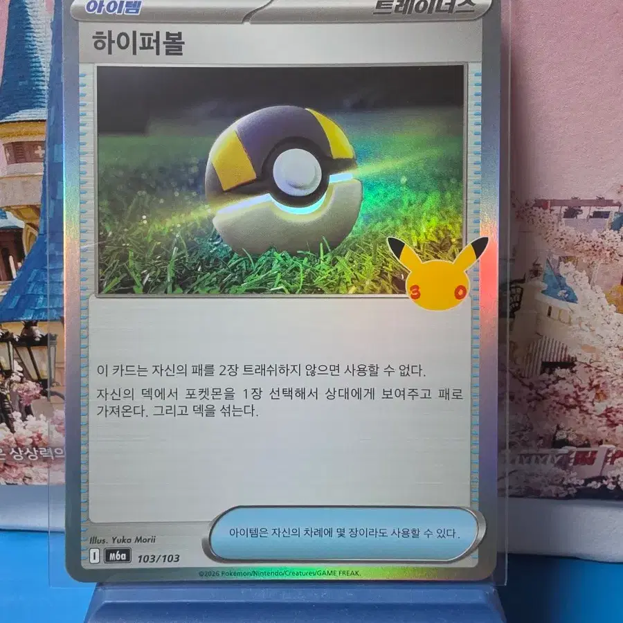 포켓몬카드 30주년 하이퍼볼 A-급