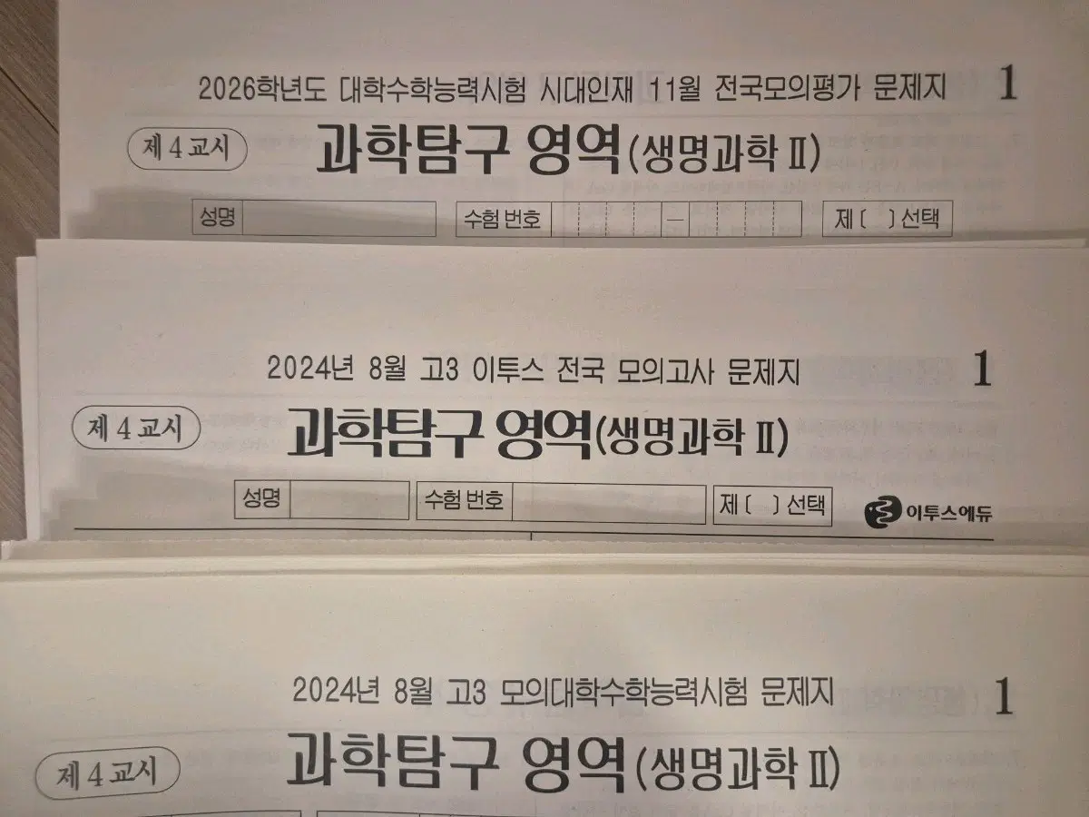 생명과학2 모의고사 더프 이투스 시대인재 생2 모의고사 [55회분]