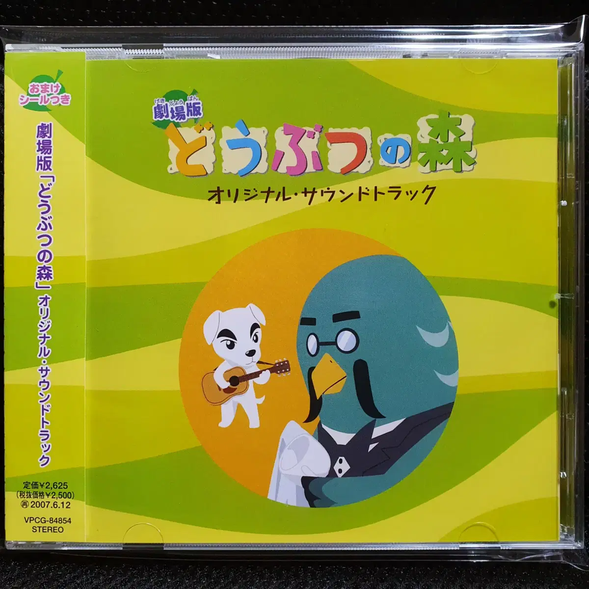 동물의 숲 극장판 OST CD