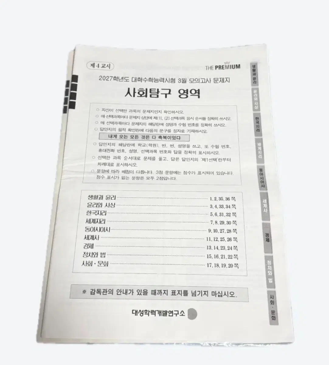 2027 3월 4월 5월 7월 9월 더프 사탐