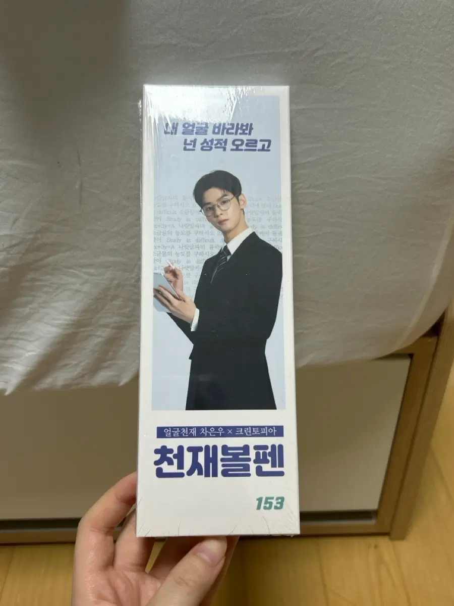 새상품)차은우 천재 볼펜