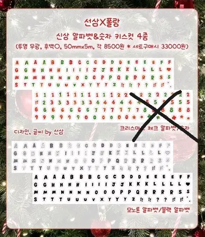 선삼X폴랑 신상 알파벳 키스컷 3종 분할판매합니다.