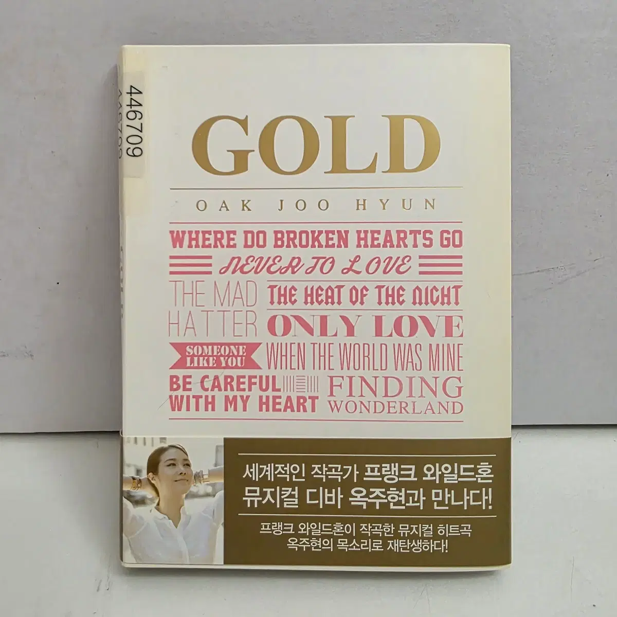 옥주현 - Gold (뮤지컬 명곡 앨범)