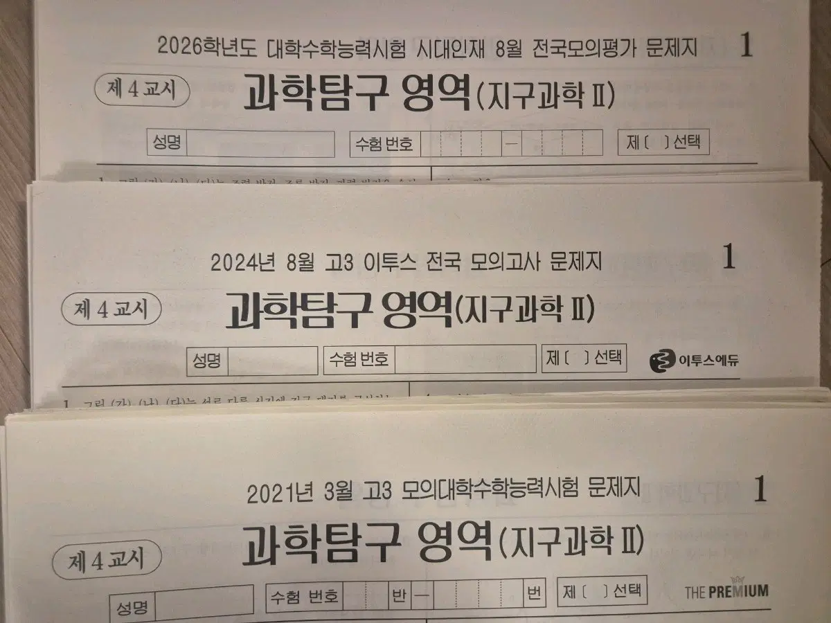 지구과학2 모의고사 더프 이투스 시대인재 지2 모의고사 [30회분]