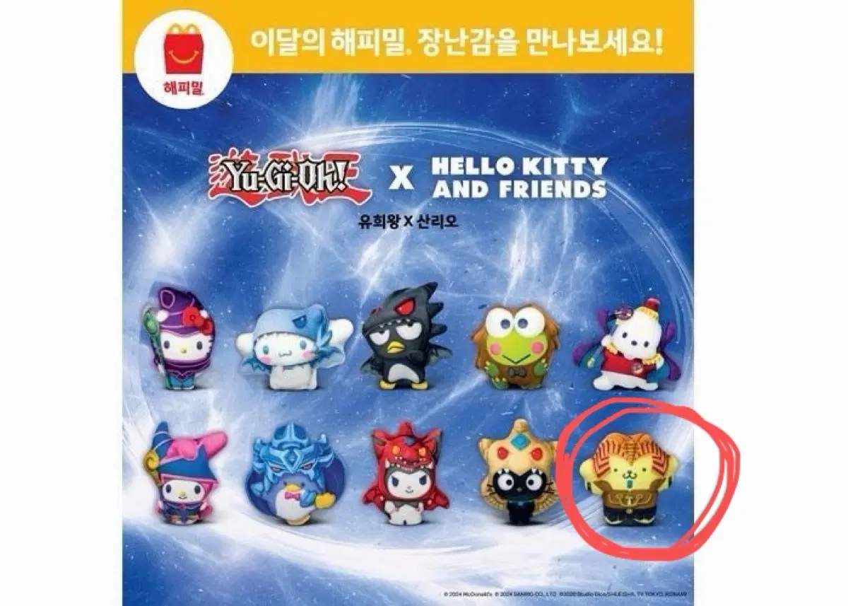 (미개봉) 해피밀 유희왕 X 산리오 폼폼푸린 인형
