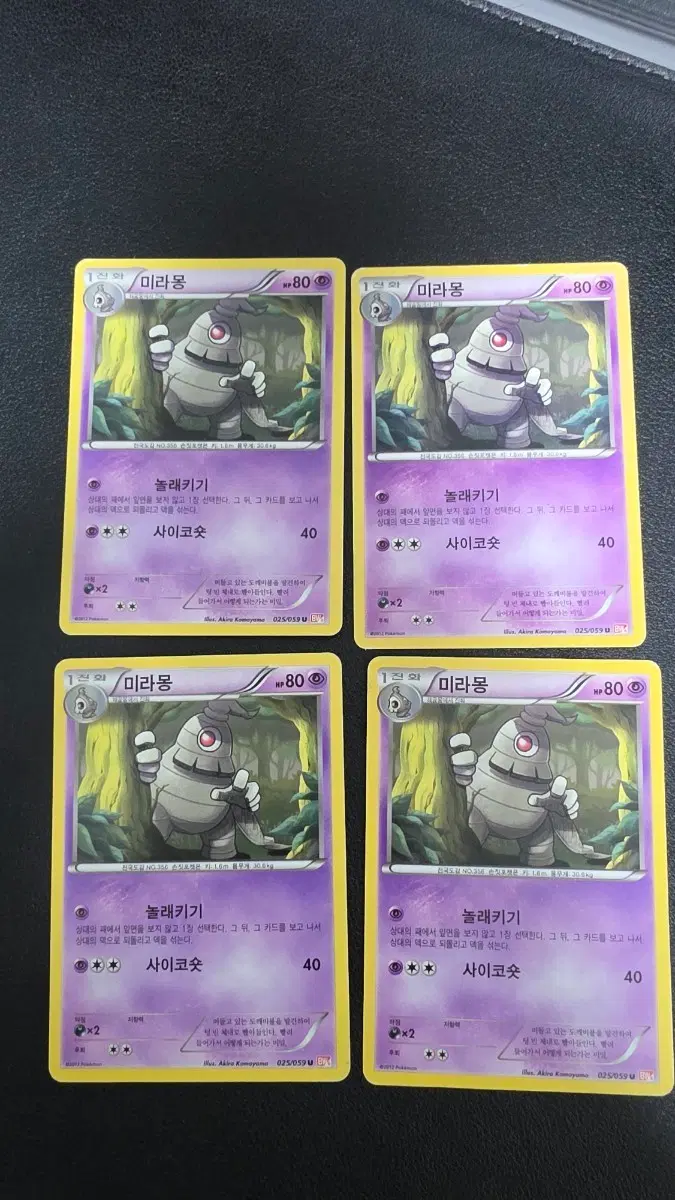 포켓몬 카드 미라몽 bw6 025