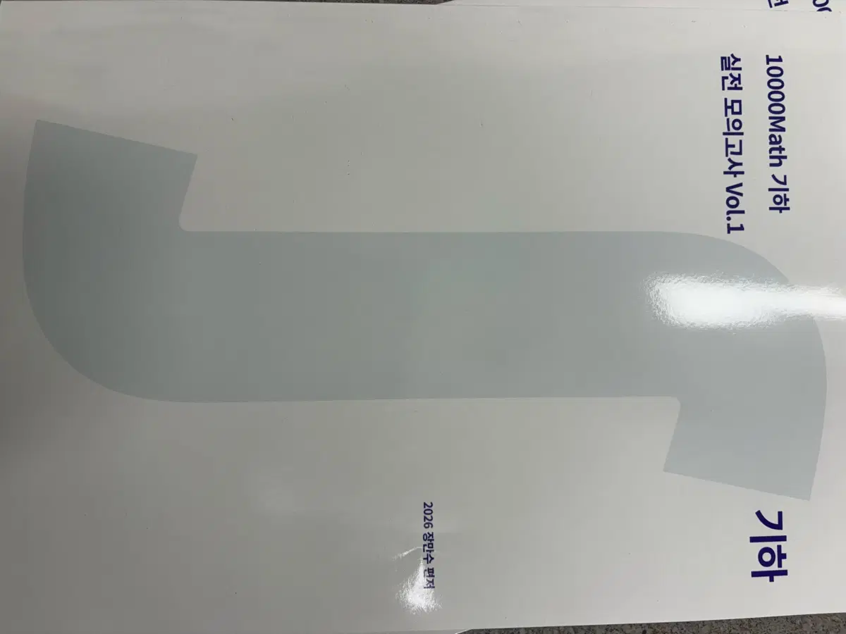 강대 기하 하프 모고 12회분