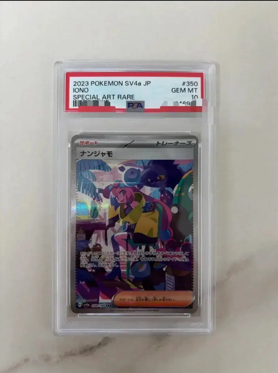 포켓몬 카드 샤이니트레져 모야모 sar psa10