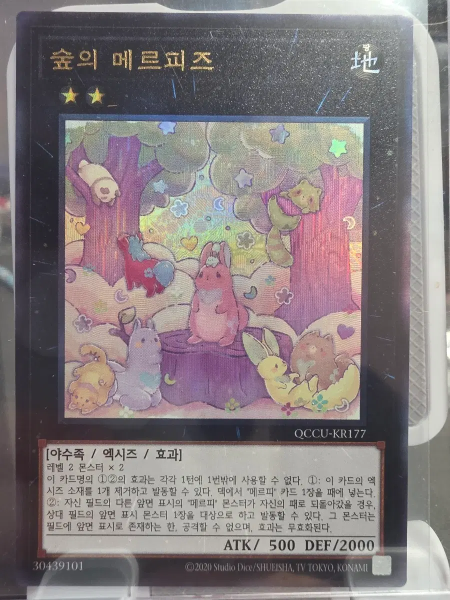 숲의 메르피즈 엑시즈 몬스터 카드 유희왕