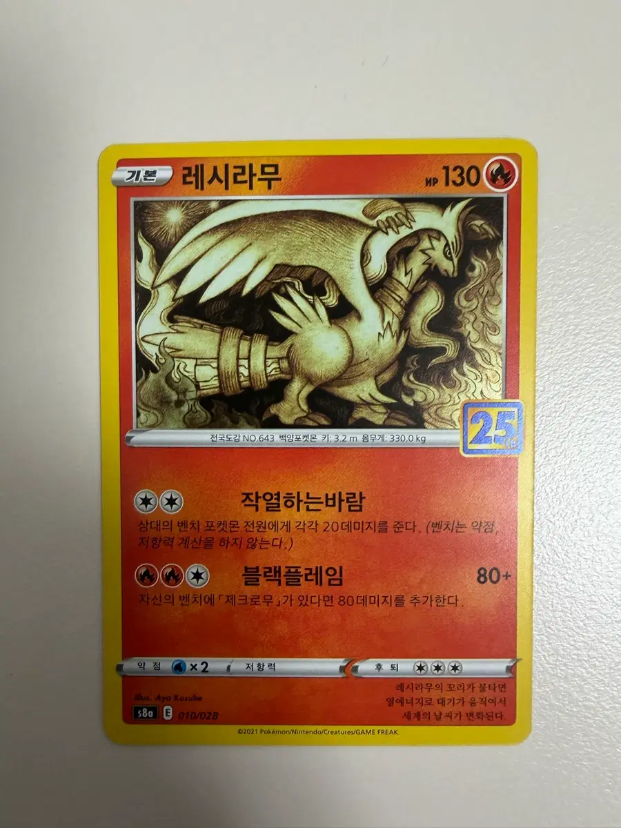 포켓몬 카드 레시라무 기본 레어 25주년 기념