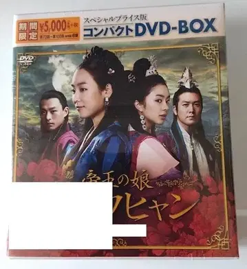 제왕의 딸 수백향 DVD 1 2 미개봉 새상품