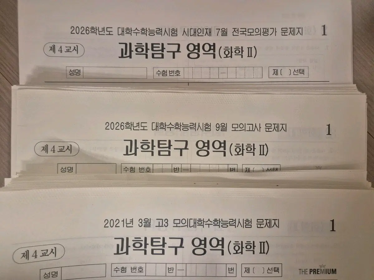 화학2 모의고사 더프 이투스 시대인재 화2 모의고사 [54회분]