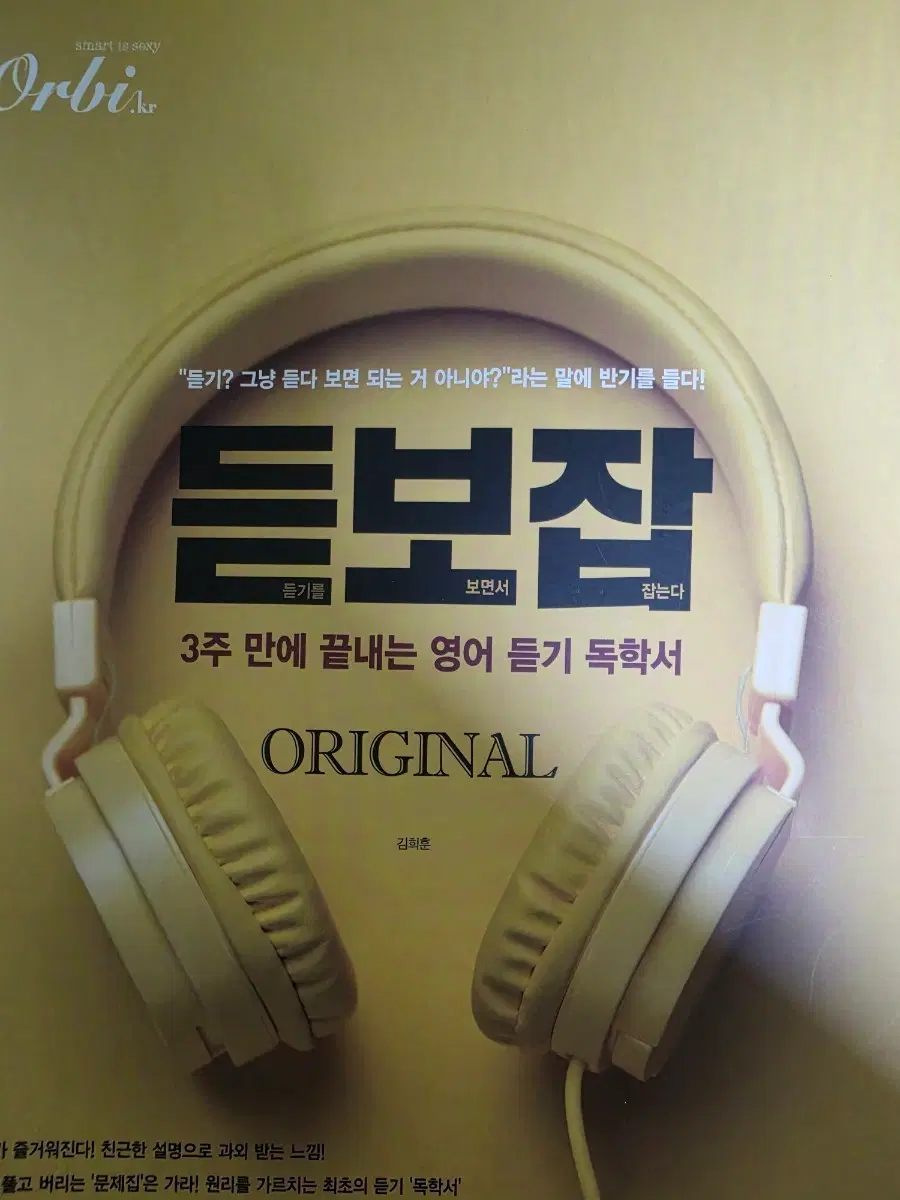 듣보잡 수능 영어 듣기책