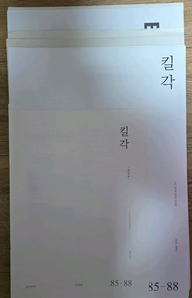 2026 화학1 시대인재 김강민 모의고사, 브릿지 19회분