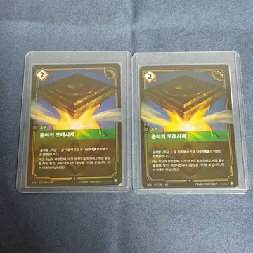 [リフトバウンド]ジョンヤの砂時計1枚