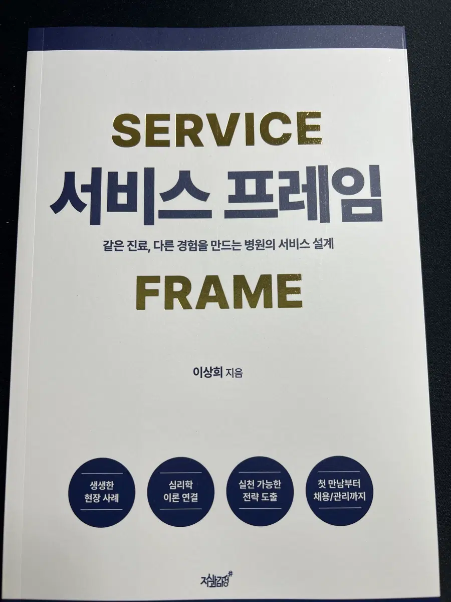 서비스 프레임 도서