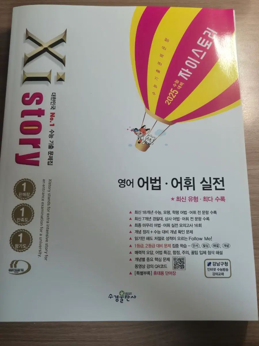 2025 자이스토리 영어 어법 어휘 실전