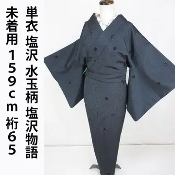 미착용! 단의*시오자와*도트 패턴*시오자와 이야기*증지 있음*레어*기모노*159cm*화장65