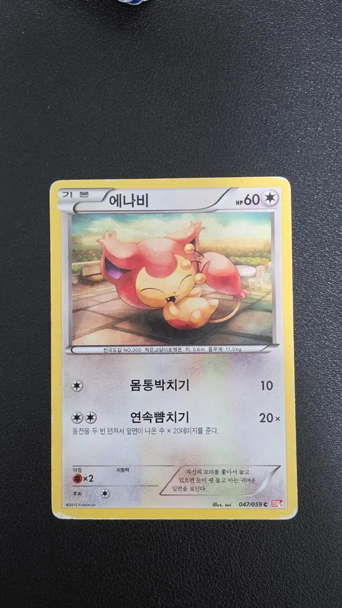 포켓몬 카드 에나비 bw6 047/059
