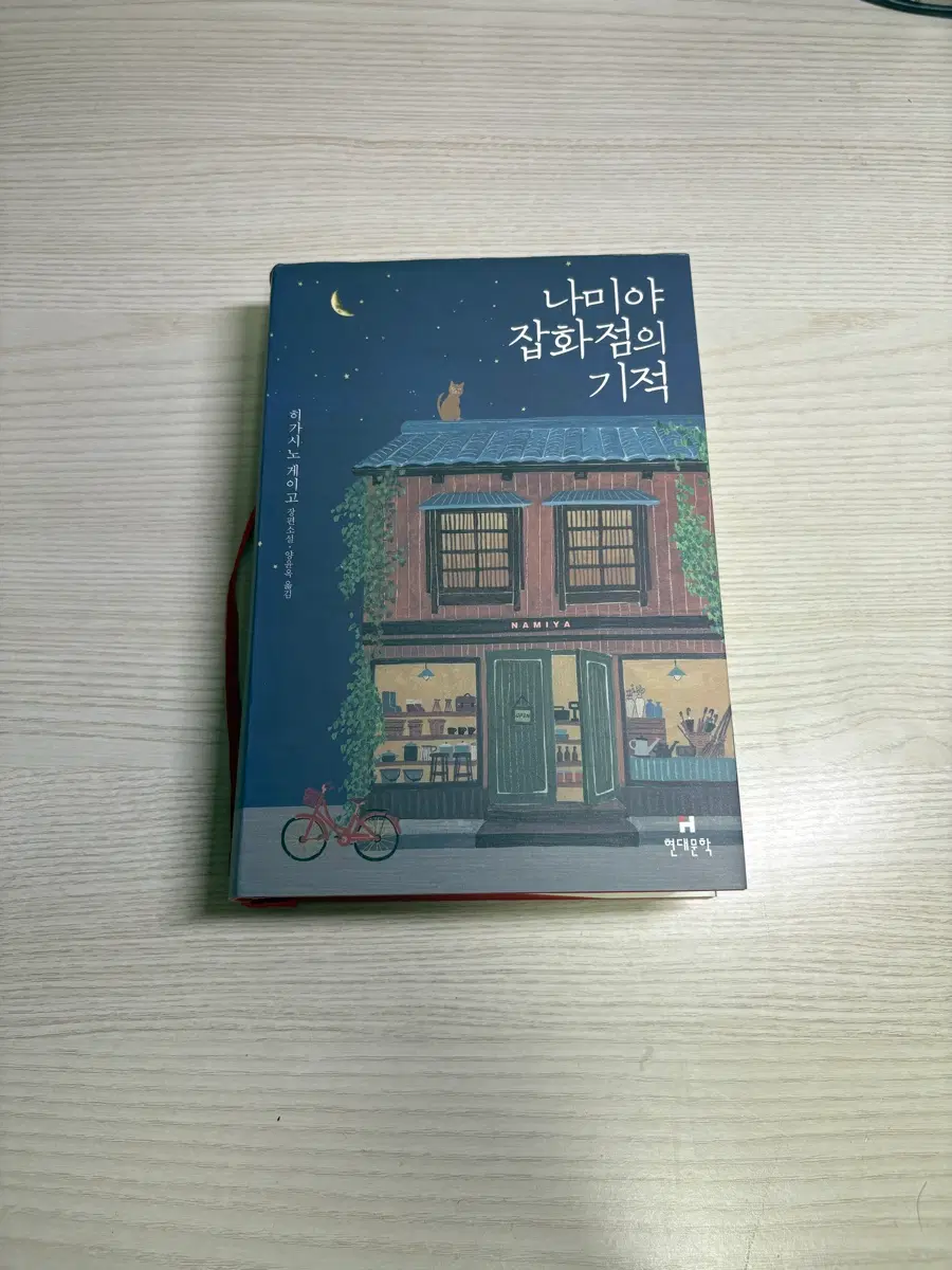히가시노 게이고 나미야 잡화점의 기적