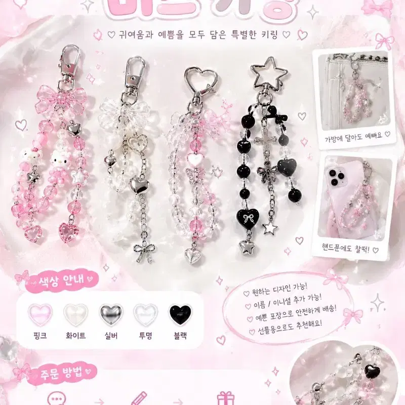 주문제작 비즈 키링