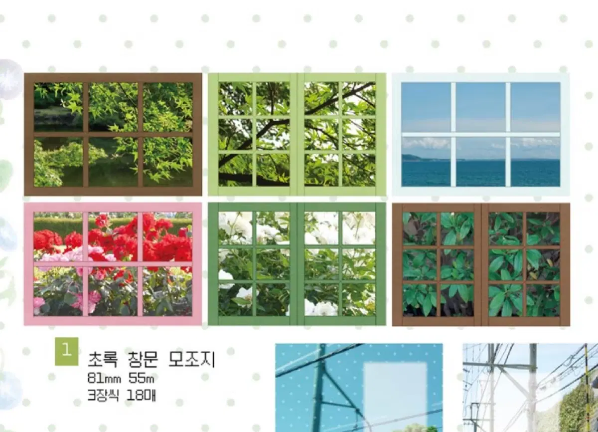 지옥상점 초록창문 모조지띵
