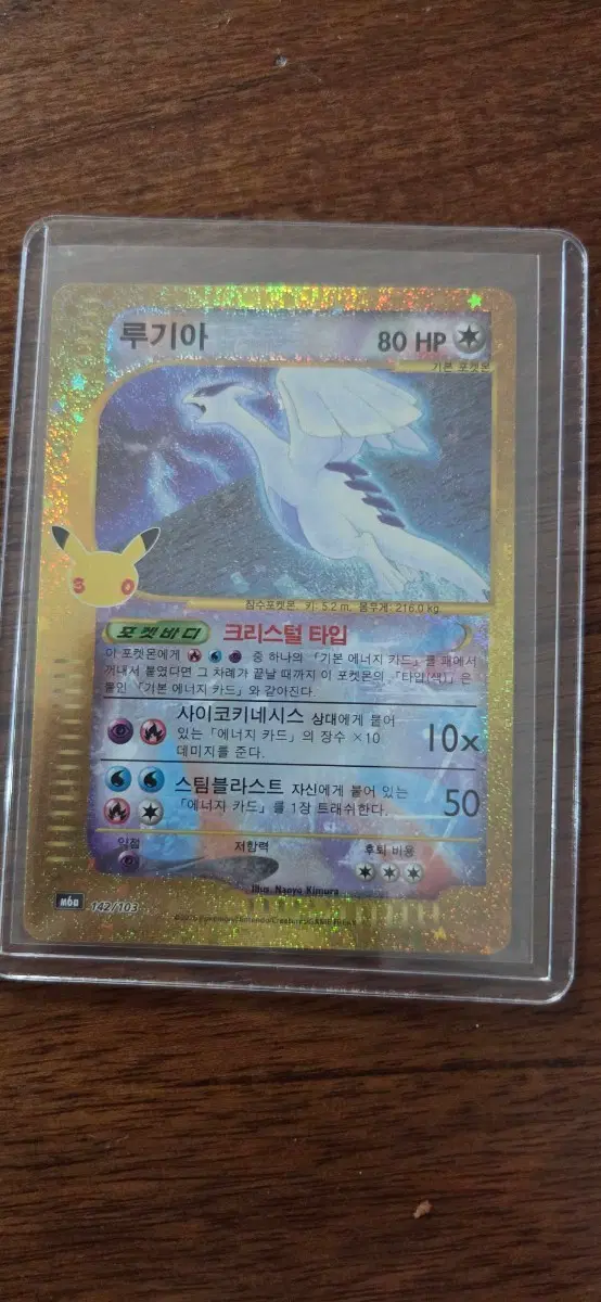 루기아 복각 30주년