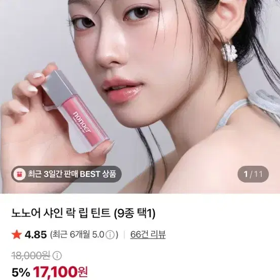 노노어 샤인 락 립 틴트 005 애프리콧 쉬어