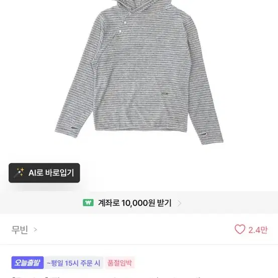 에이블리교신 스트라이프 후드 슬리브