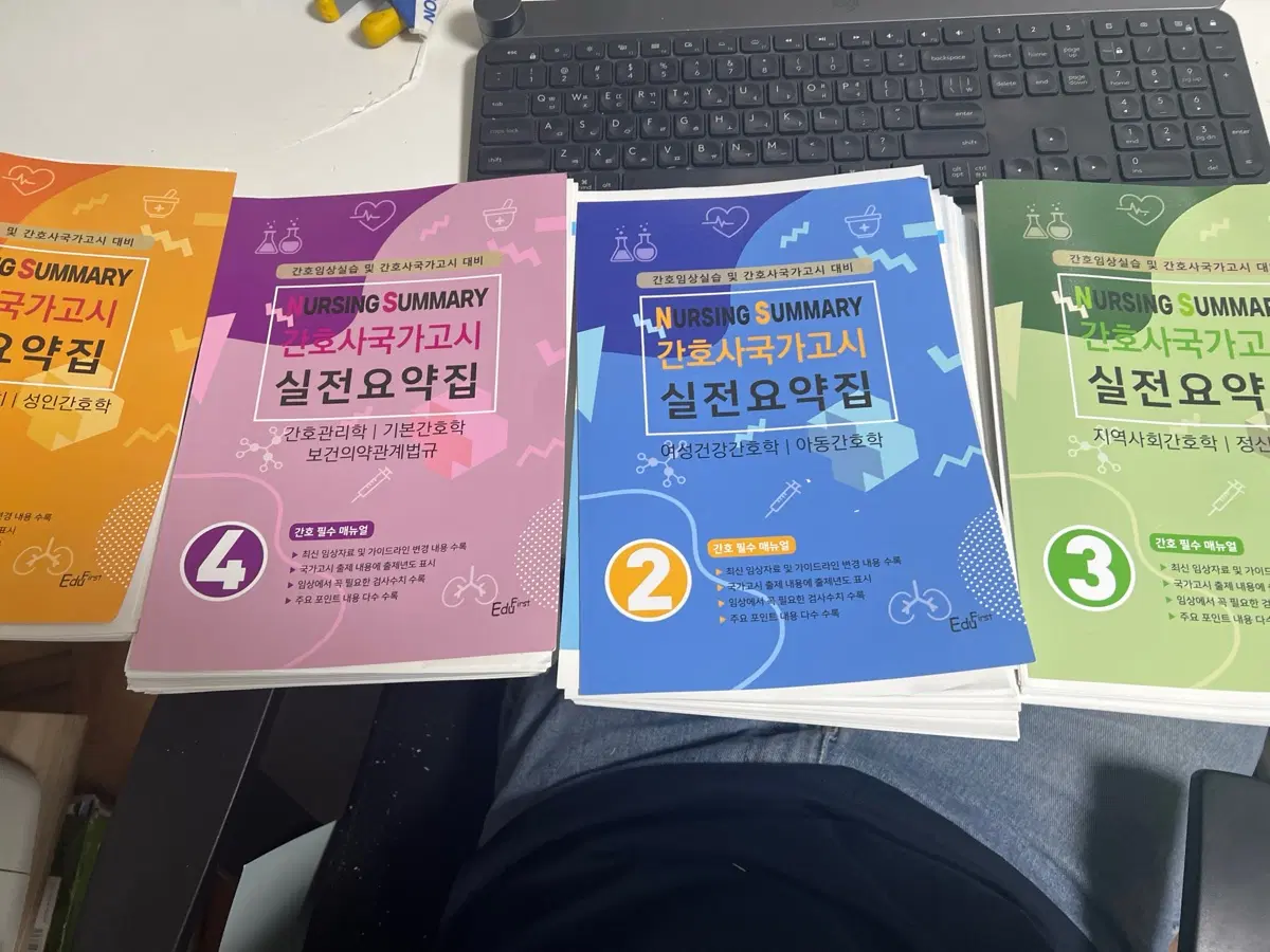 [새책] 간호사 국가고시 실전요약집 4권 일괄