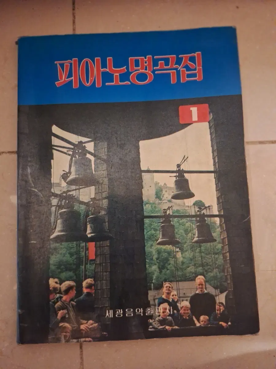 # 피아노 명곡집 1권