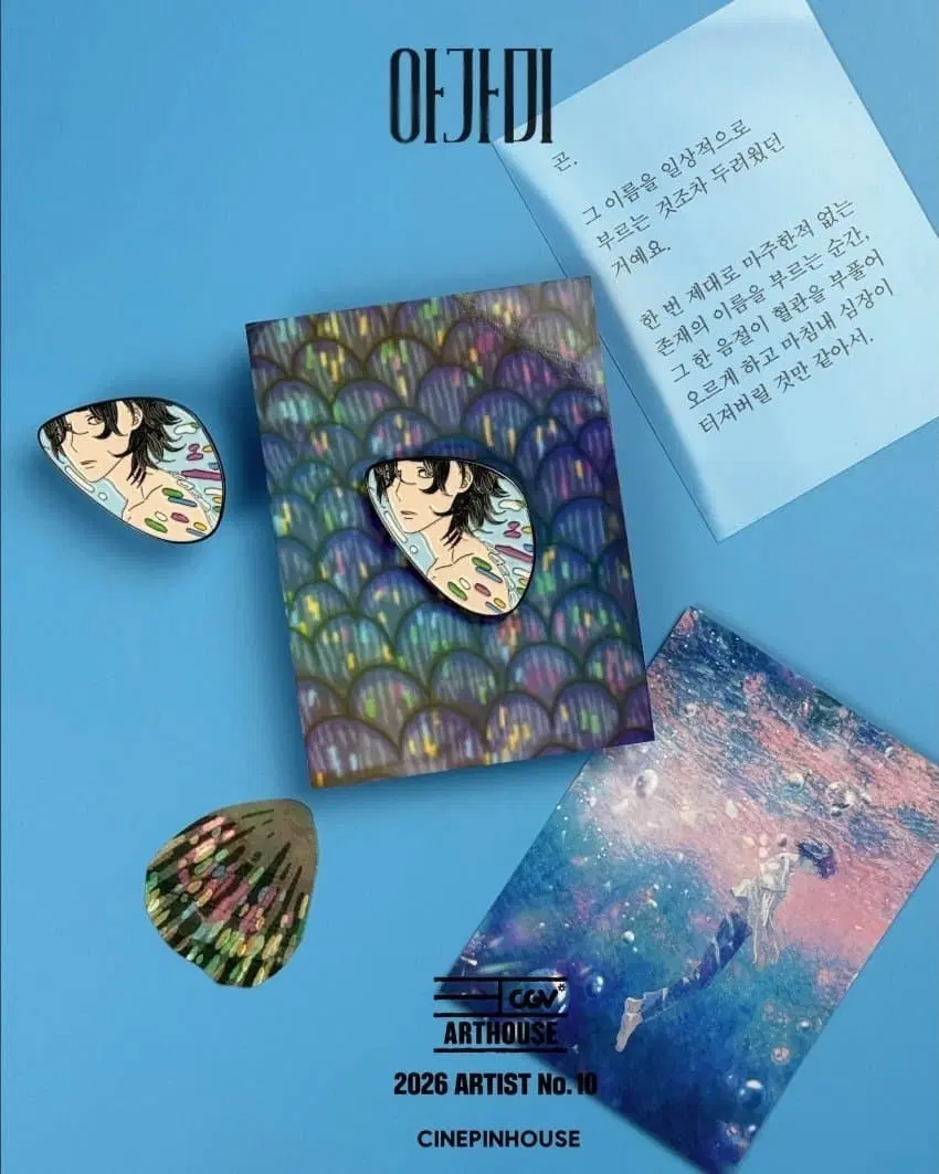 아가미 아티스트 뱃지
