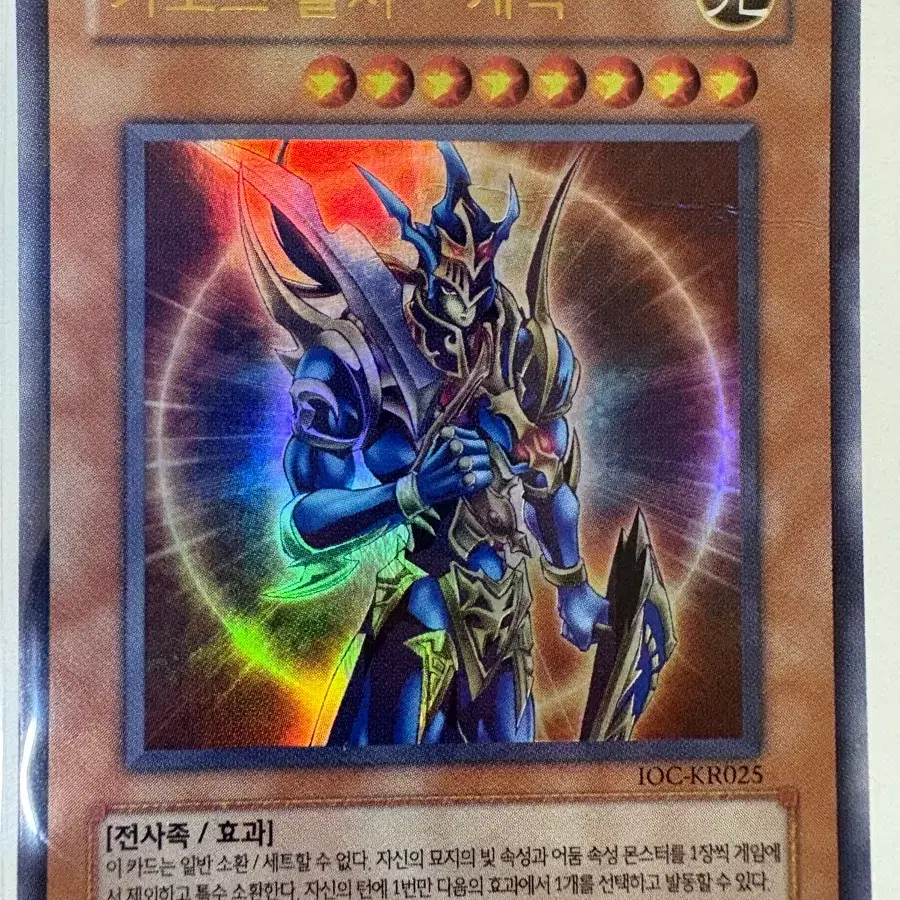 유희왕 카오스솔저 개벽 ioc울레(kr)